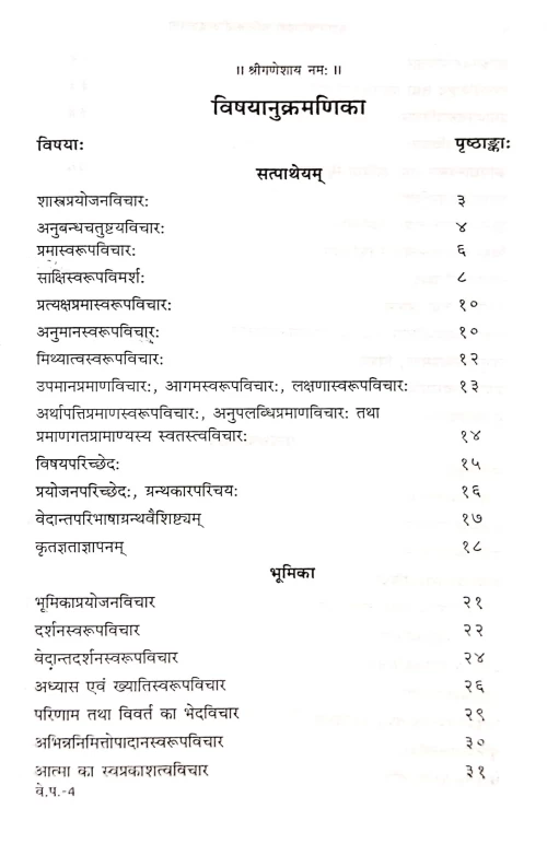 Vedant Paribhasha (NSG 30)